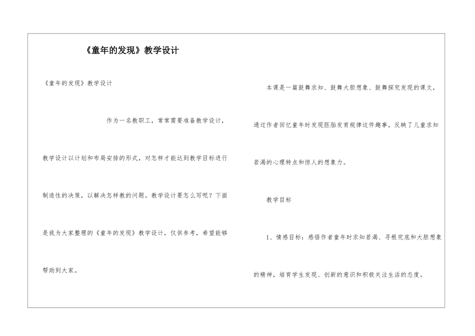 《童年的发现》教学设计_第1页
