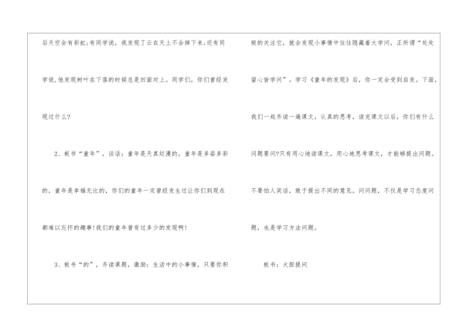 《童年的发现》教学设计_第3页