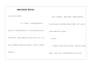 《童年的发现》教学设计
