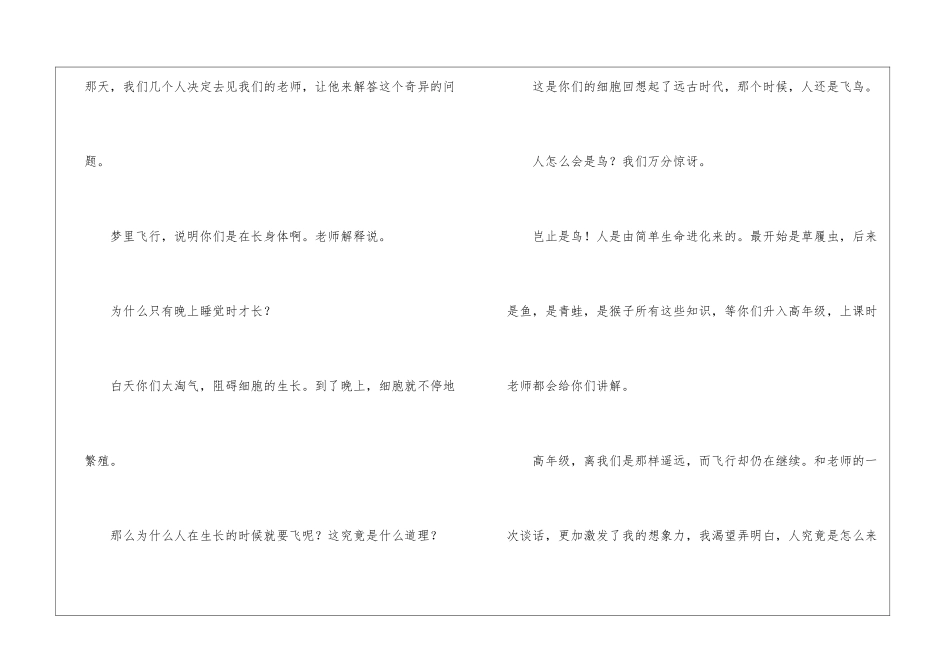 《童年的发现》课文原文-_第2页