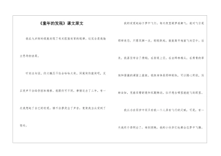 《童年的发现》课文原文-