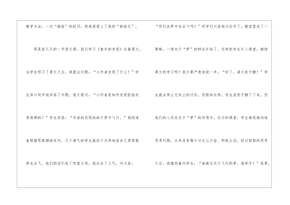 《童年的发现》教学反思_第2页