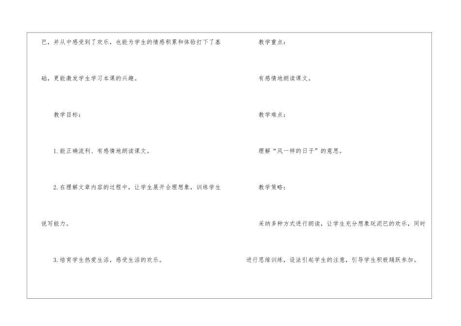《童年的泥巴》教学设计_第2页