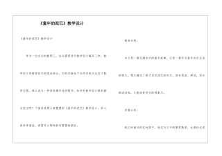 《童年的泥巴》教学设计