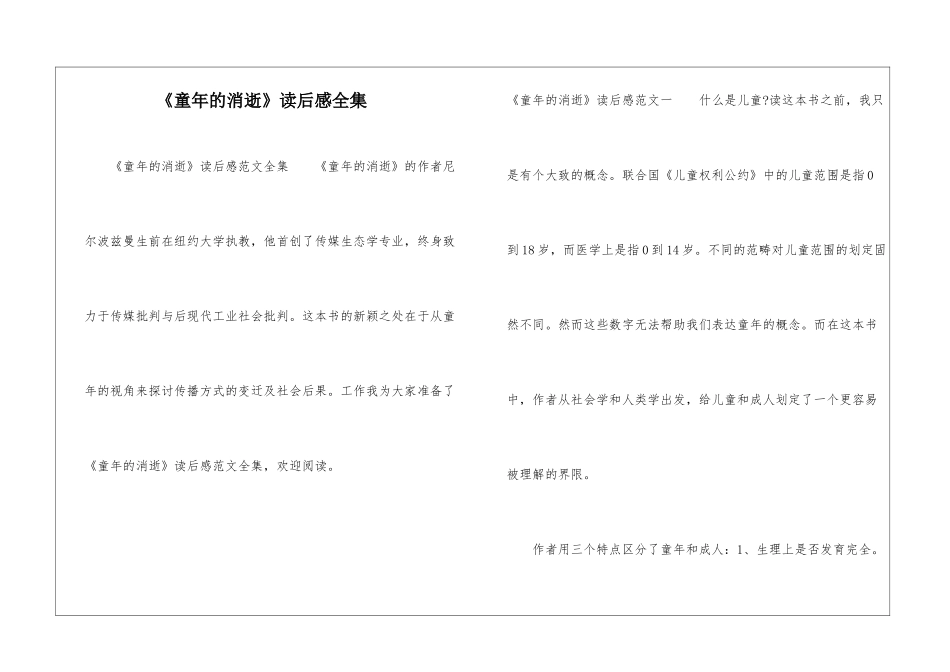 《童年的消逝》读后感全集_第1页