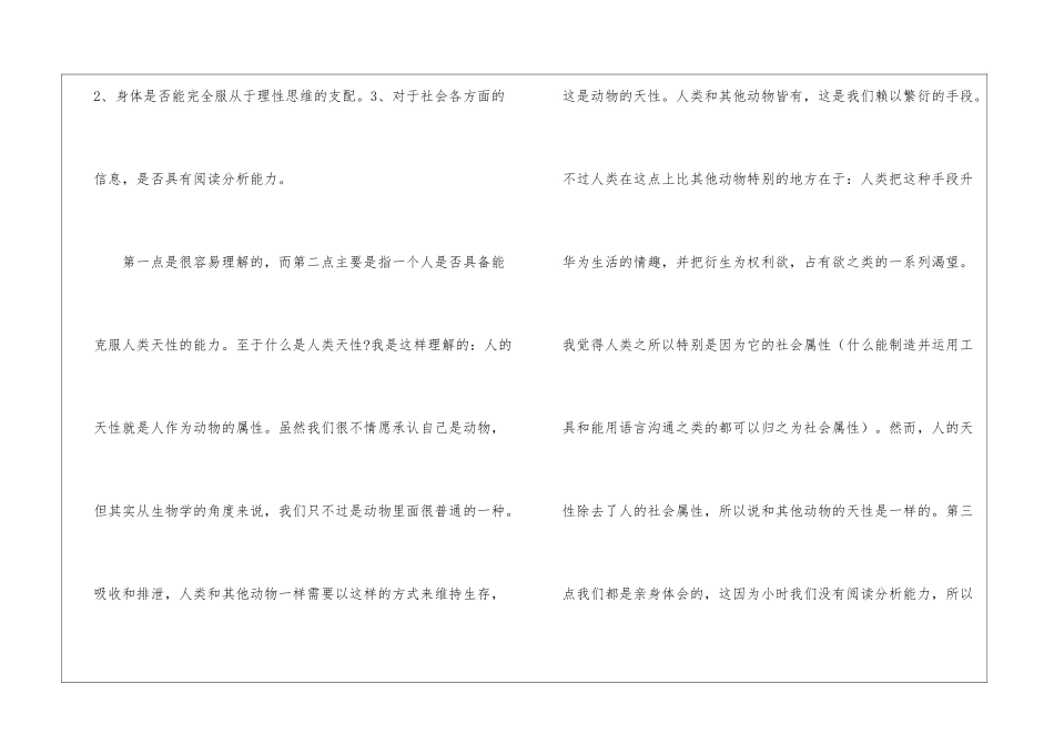 《童年的消逝》读后感全集_第2页