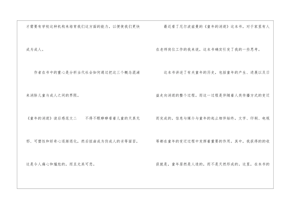 《童年的消逝》读后感全集_第3页