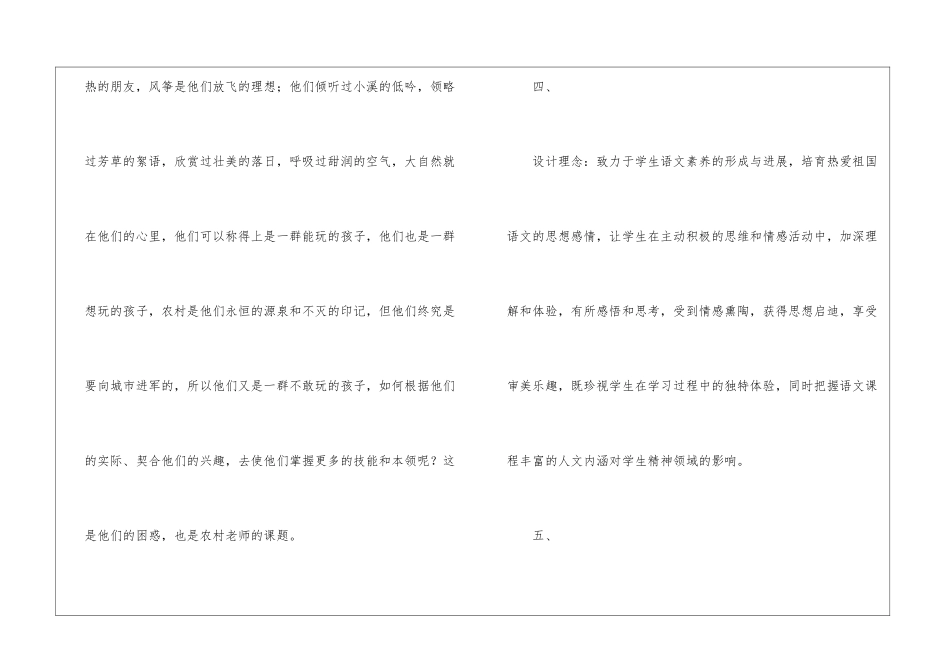 《童年的游戏》教学设计-_第2页