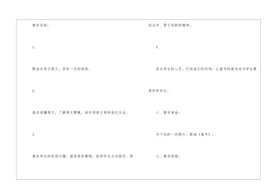 《童年的游戏》教学设计-_第3页