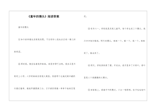 《童年的馒头》阅读答案-