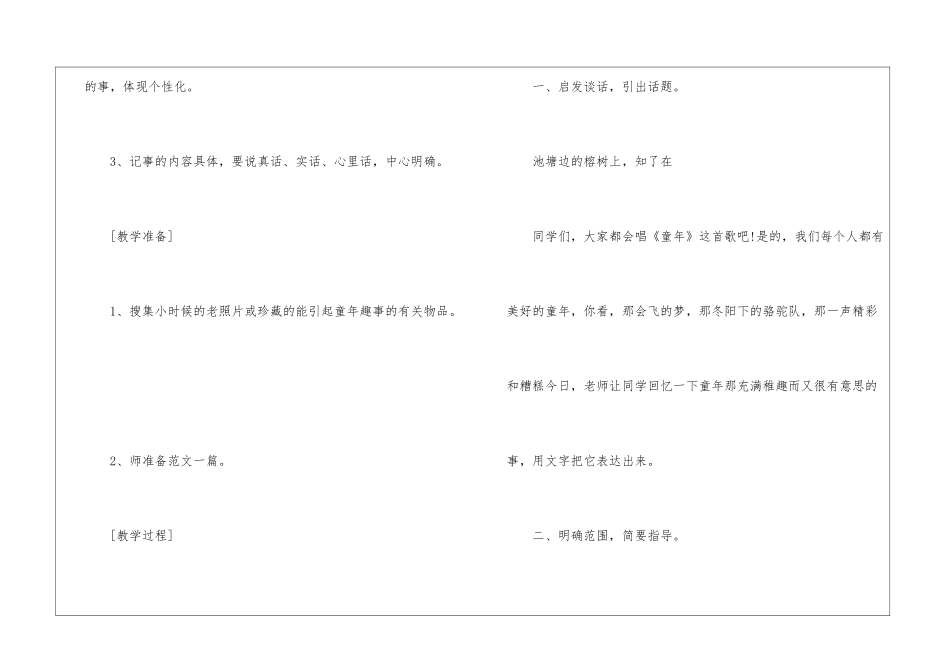 《童年趣事》教学设计-_第2页