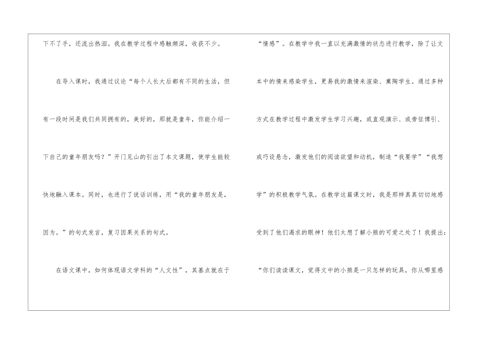 《童年的朋友》教学反思_第2页