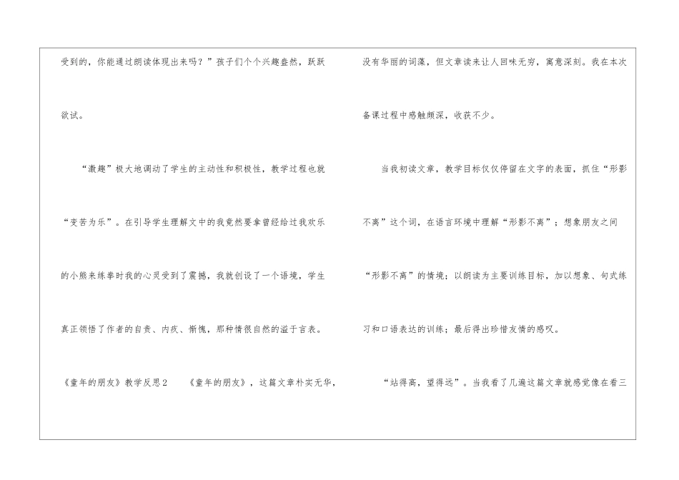 《童年的朋友》教学反思_第3页