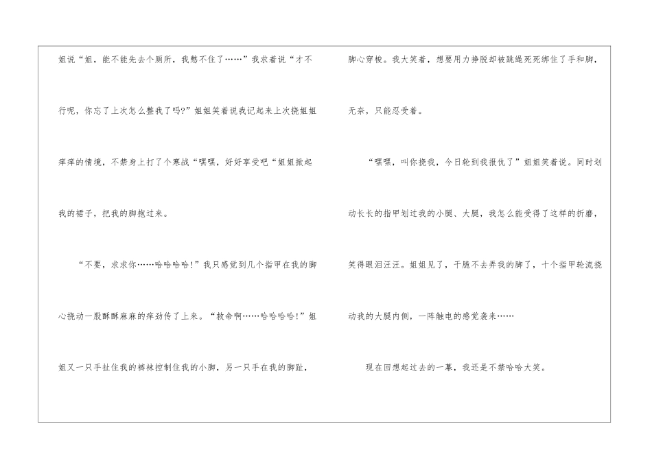 《童年趣事》小学五年级优秀作文5篇_第2页