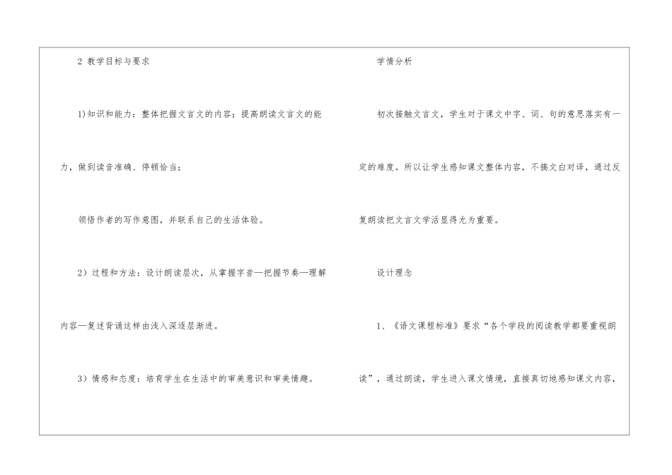 《童趣》教学设计_第2页