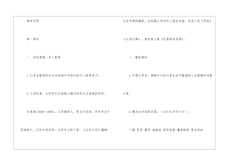 《端午的鸭蛋》教学设计-_第2页