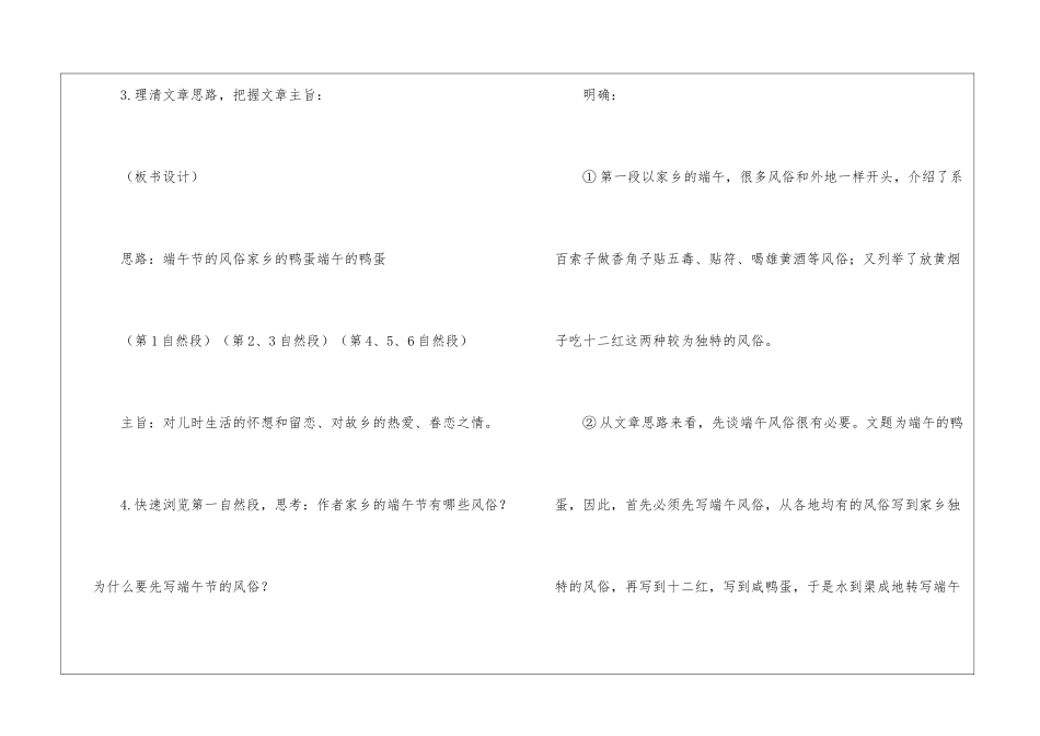 《端午的鸭蛋》教学设计-_第3页