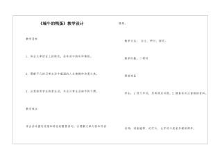 《端午的鸭蛋》教学设计-