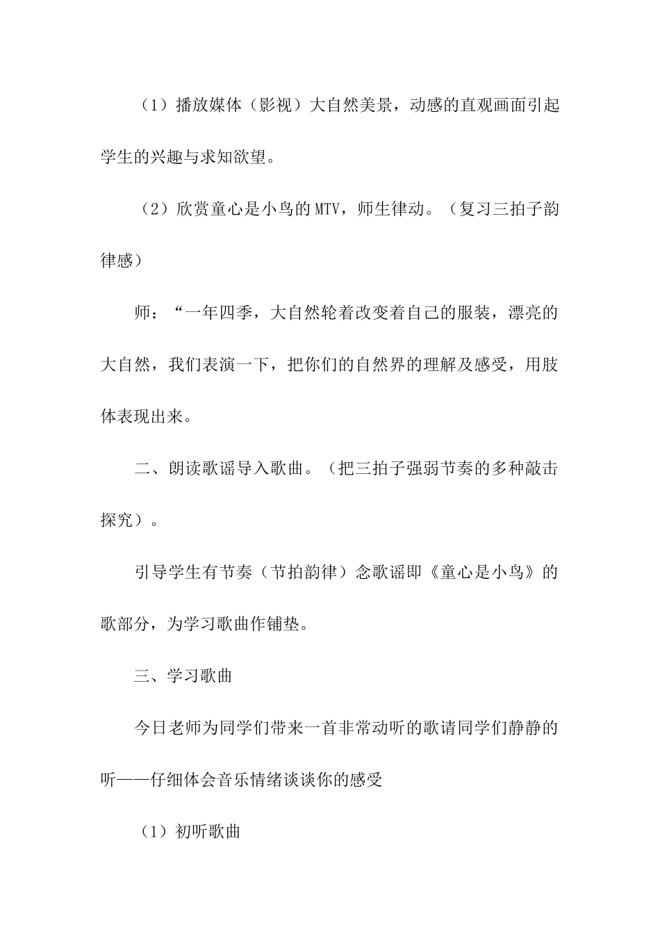 《童心是小鸟》教学设计_第2页