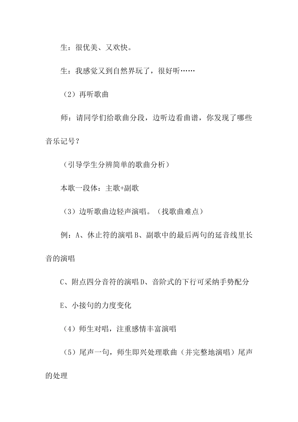 《童心是小鸟》教学设计_第3页