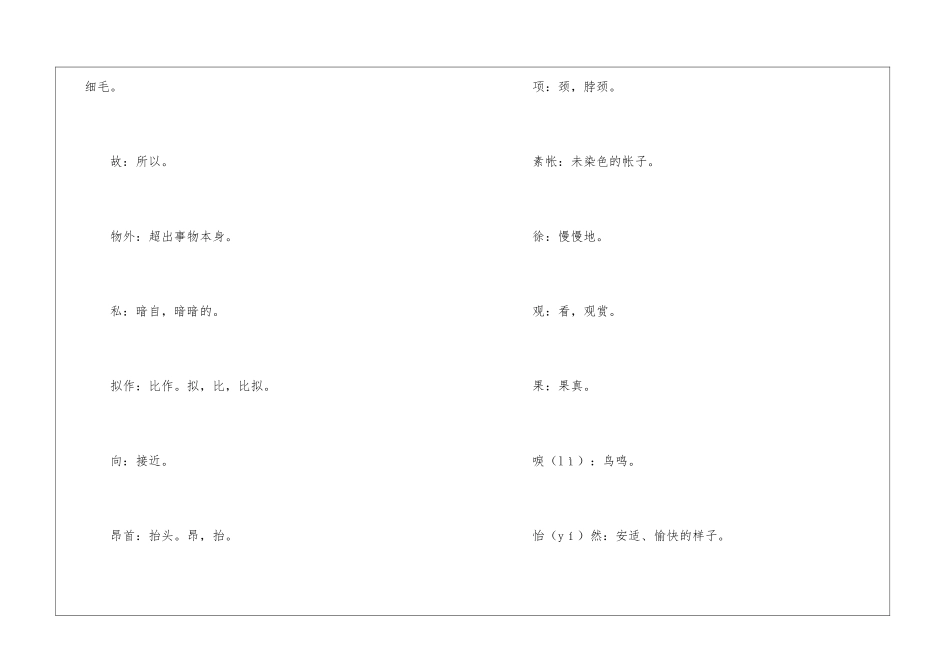 《童趣》学习资料_第2页