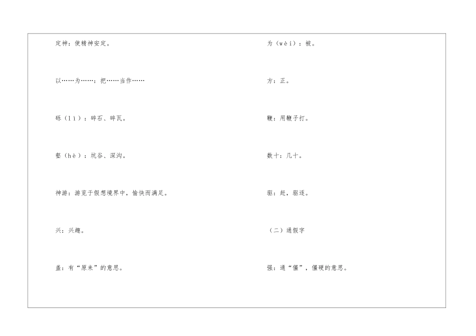 《童趣》学习资料_第3页