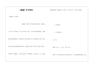 《童趣》学习资料