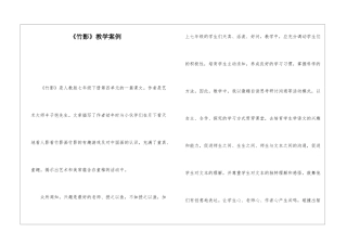 《竹影》教学案例-