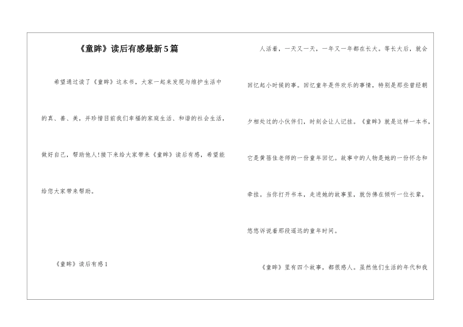 《童眸》读后有感最新5篇_第1页