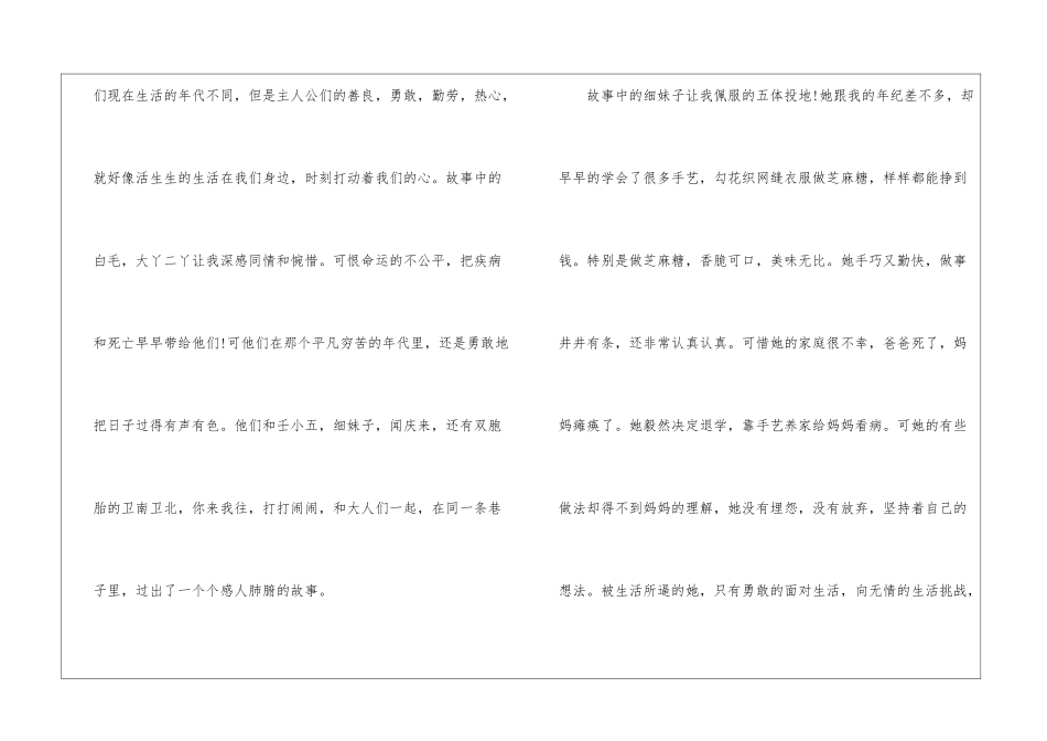 《童眸》读后有感最新5篇_第2页