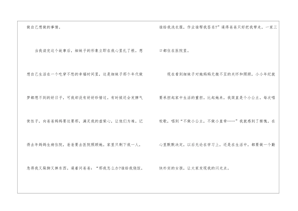《童眸》读后有感最新5篇_第3页