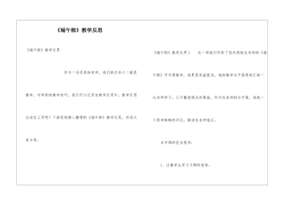 《端午粽》教学反思