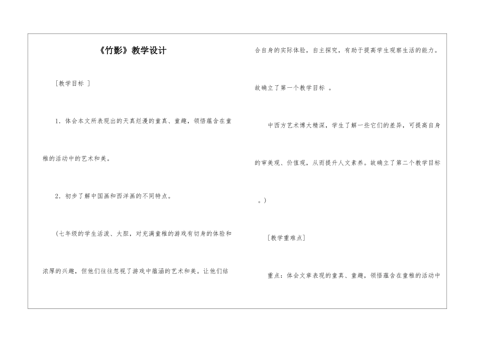 《竹影》教学设计-_第1页