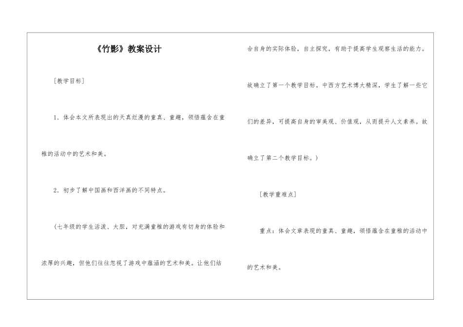 《竹影》教案设计-_第1页