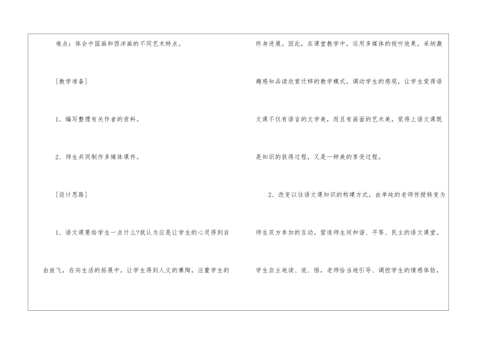 《竹影》教案设计-_第2页