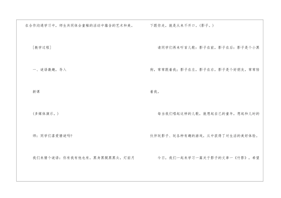 《竹影》教案设计-_第3页