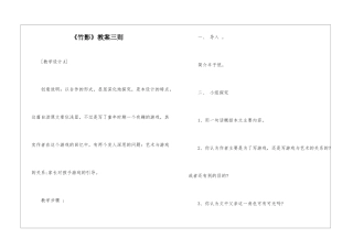 《竹影》教案三则-