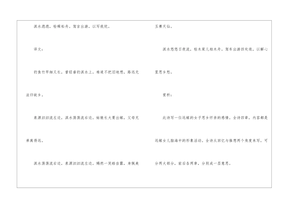 《竹竿》学习资料_第2页