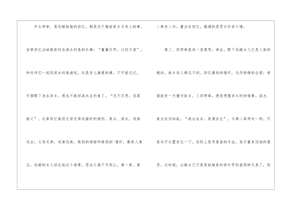 《竹竿》学习资料_第3页