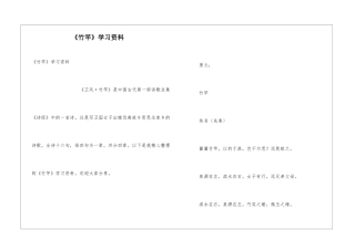 《竹竿》学习资料