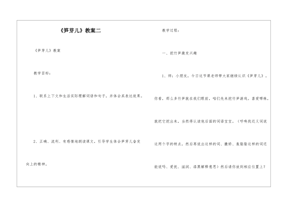 《笋芽儿》教案二-_第1页
