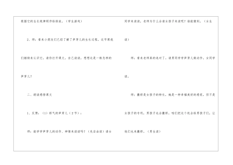 《笋芽儿》教案二-_第2页