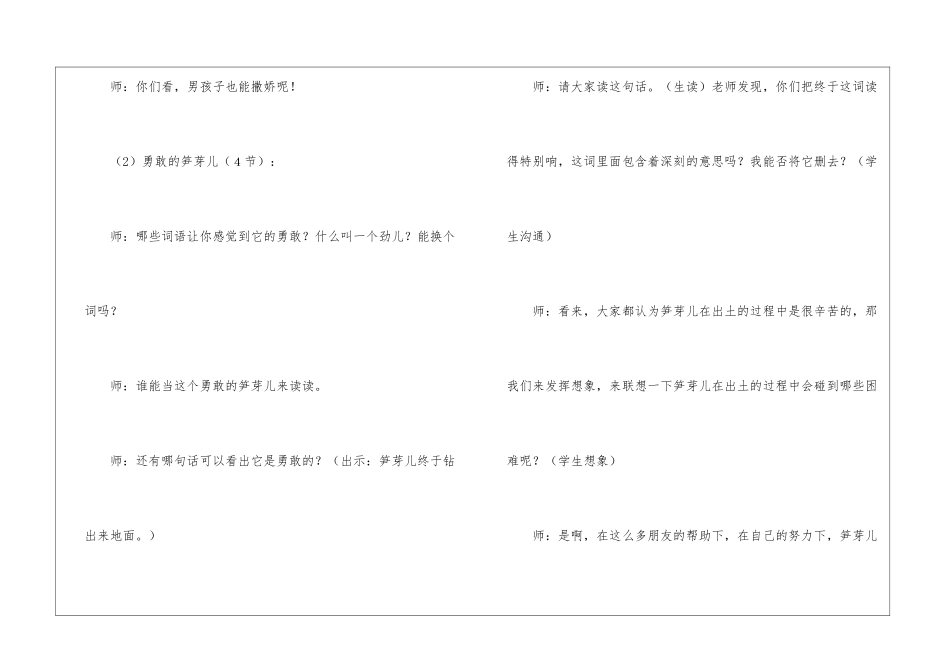 《笋芽儿》教案二-_第3页