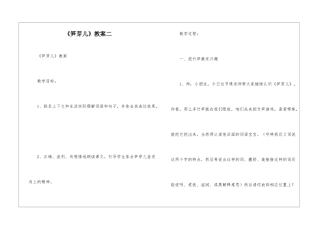 《笋芽儿》教案二-