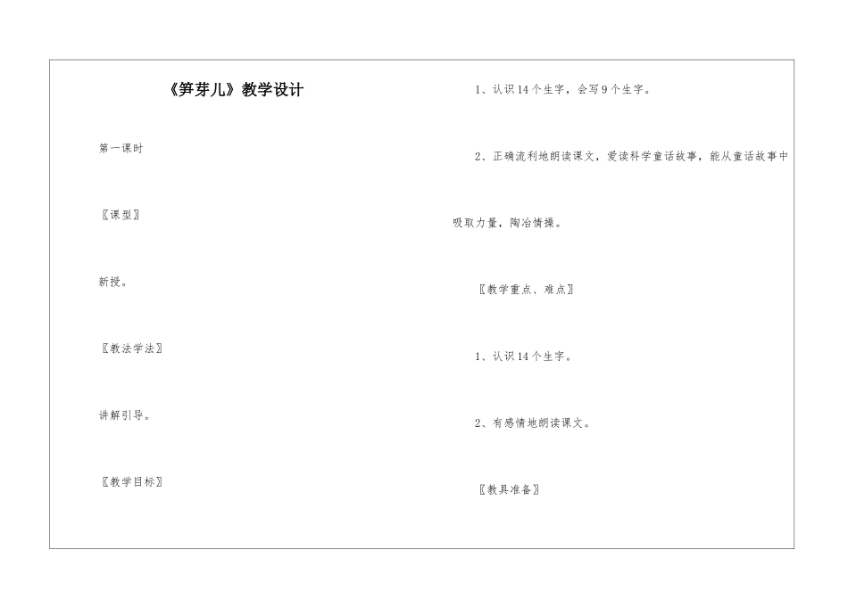 《笋芽儿》教学设计-_第1页