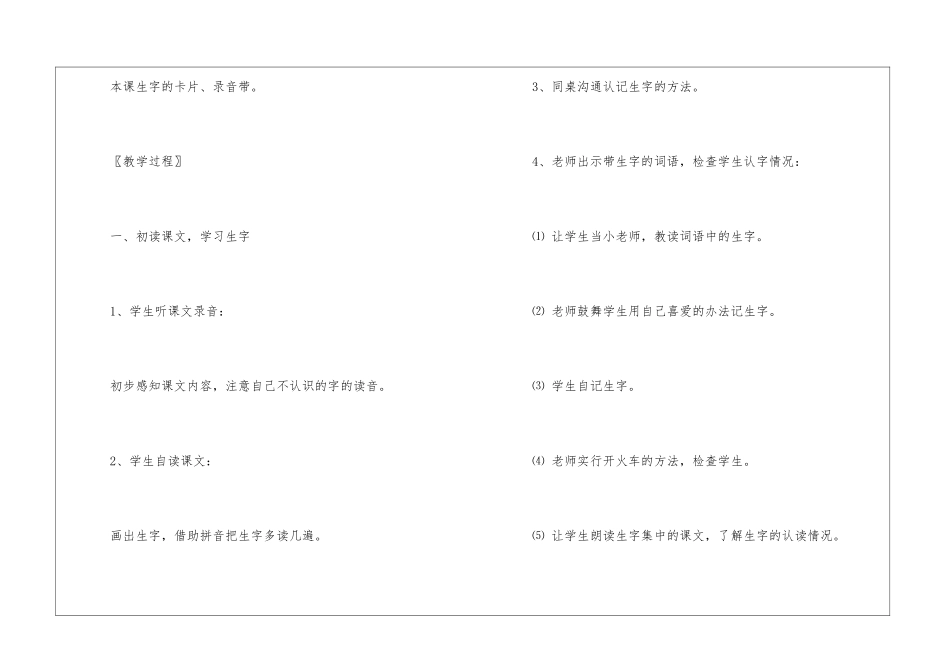 《笋芽儿》教学设计-_第2页