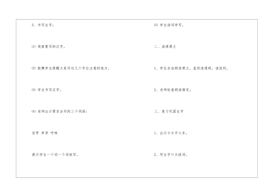 《笋芽儿》教学设计-_第3页