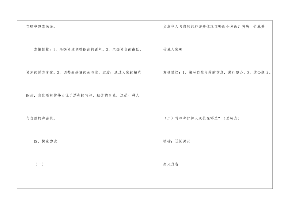 《竹林深处人家》教案-_第2页
