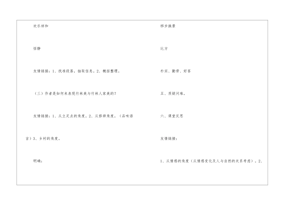 《竹林深处人家》教案-_第3页