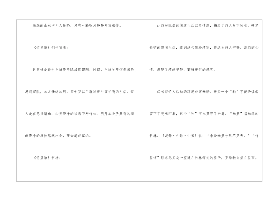 《竹里馆》学习资料_第2页